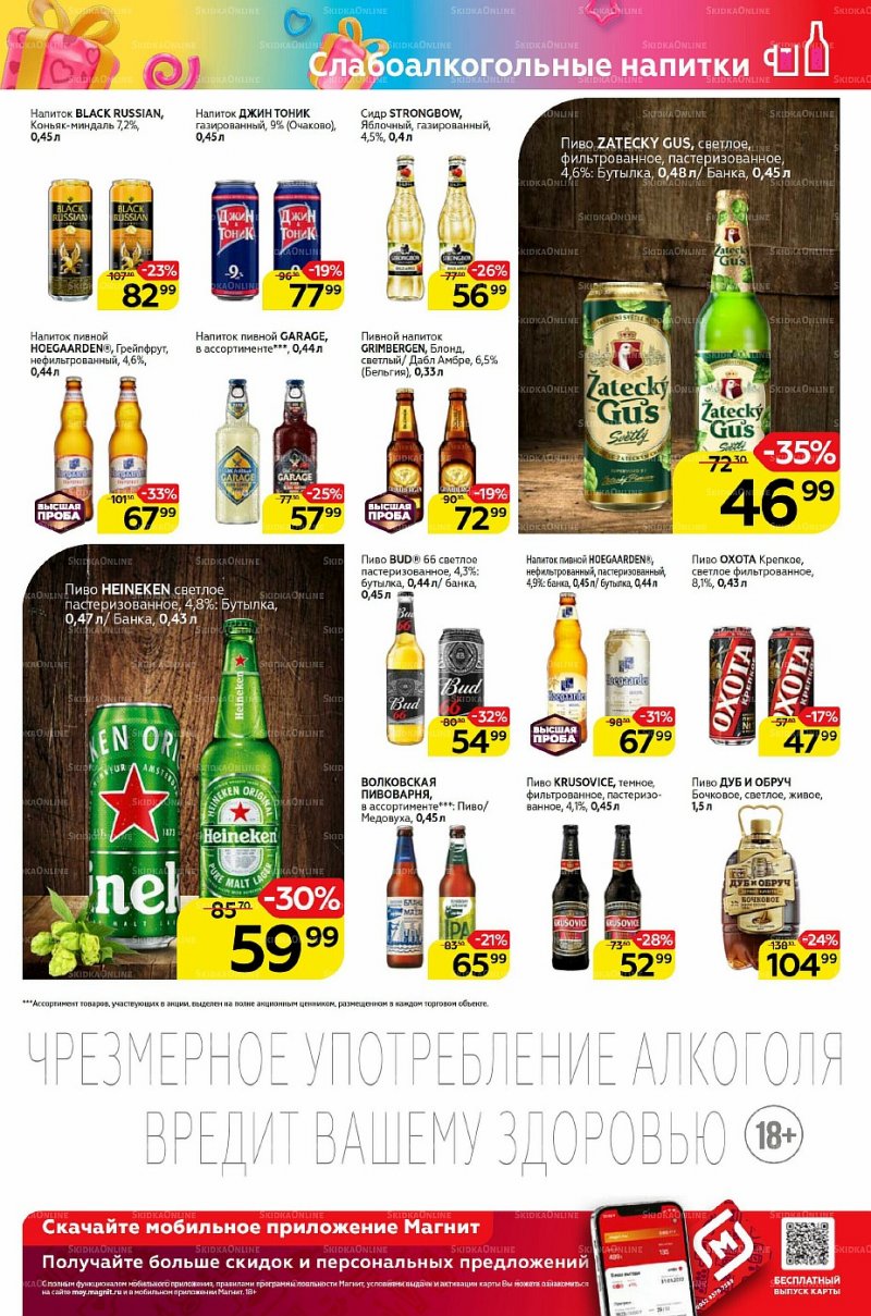 Каталог Магнит Семейный с 16 по 22 февраля 2022 года страница 27