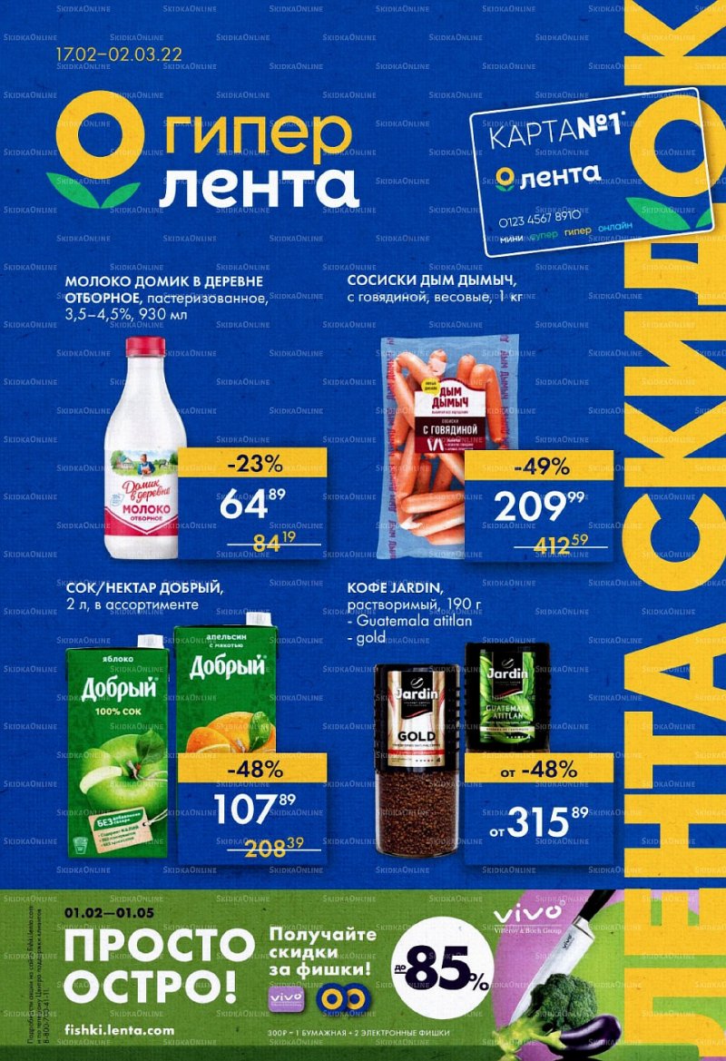 Каталог Лента с 17 февраля по 2 марта 2022 года страница 1