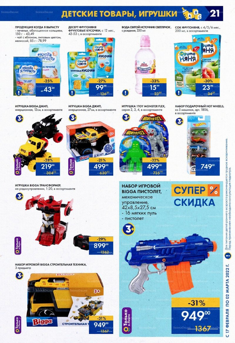 Каталог Лента с 17 февраля по 2 марта 2022 года страница 21