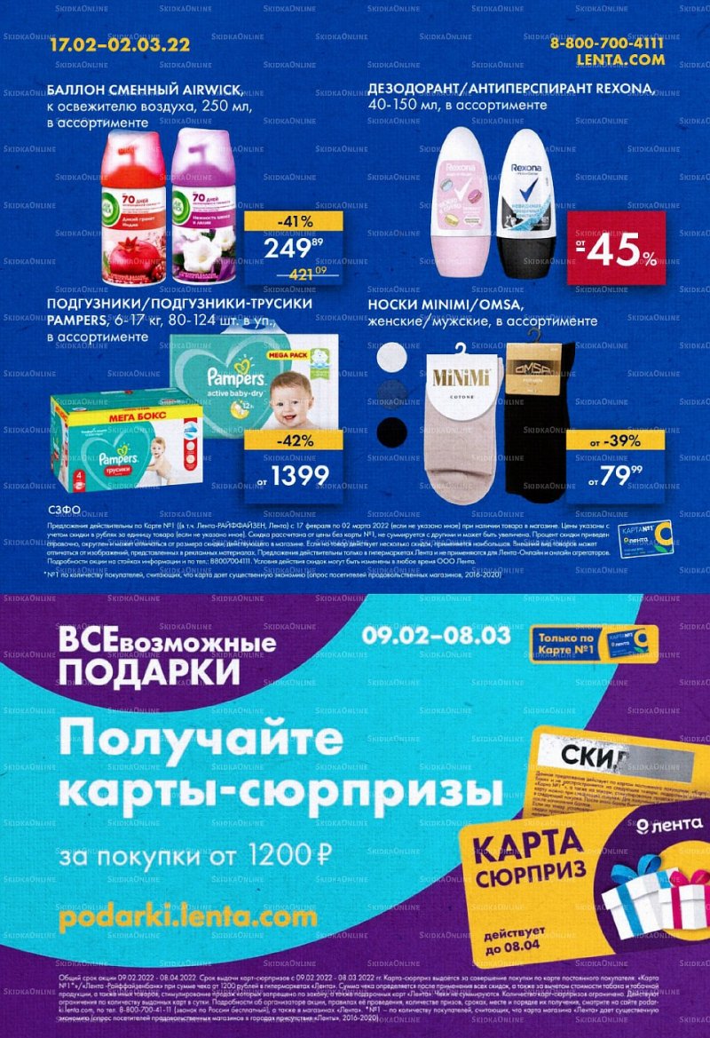 Каталог Лента с 17 февраля по 2 марта 2022 года страница 32
