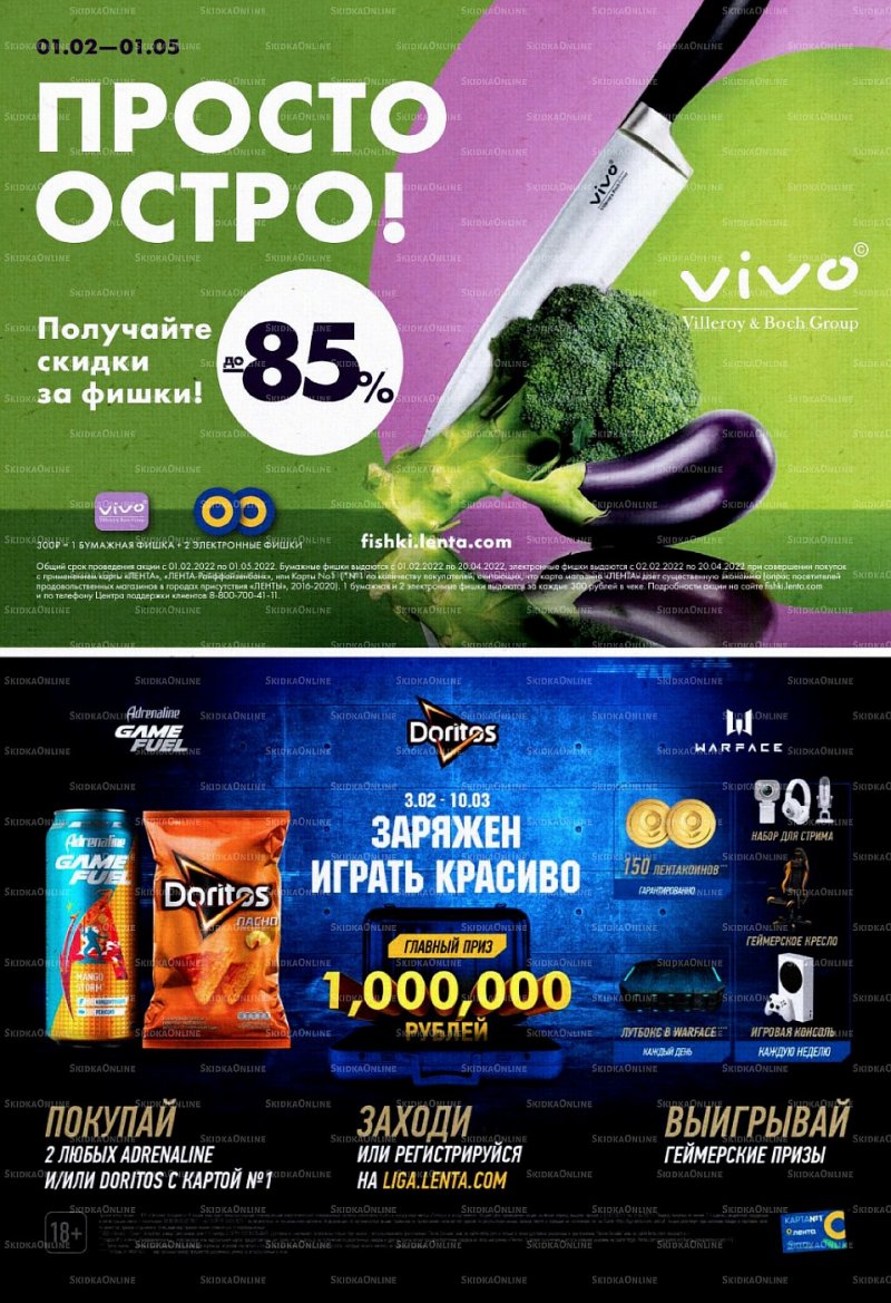 Каталог Лента с 17 февраля по 2 марта 2022 года страница 4