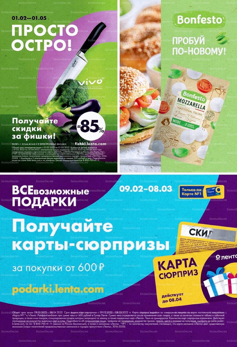 Каталог Лента Супермаркет с 17 по 23 февраля 2022 года страница 22