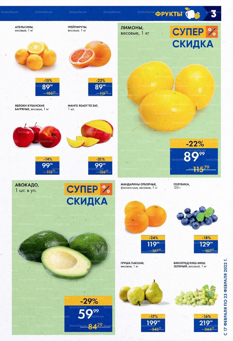 Каталог Лента Супермаркет с 17 по 23 февраля 2022 года страница 3
