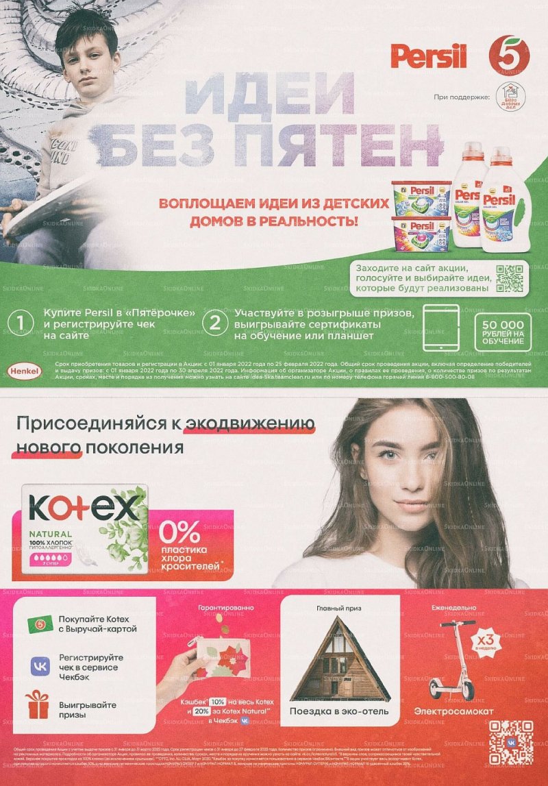 Каталог Пятерочка с 22 по 28 февраля 2022 года страница 14