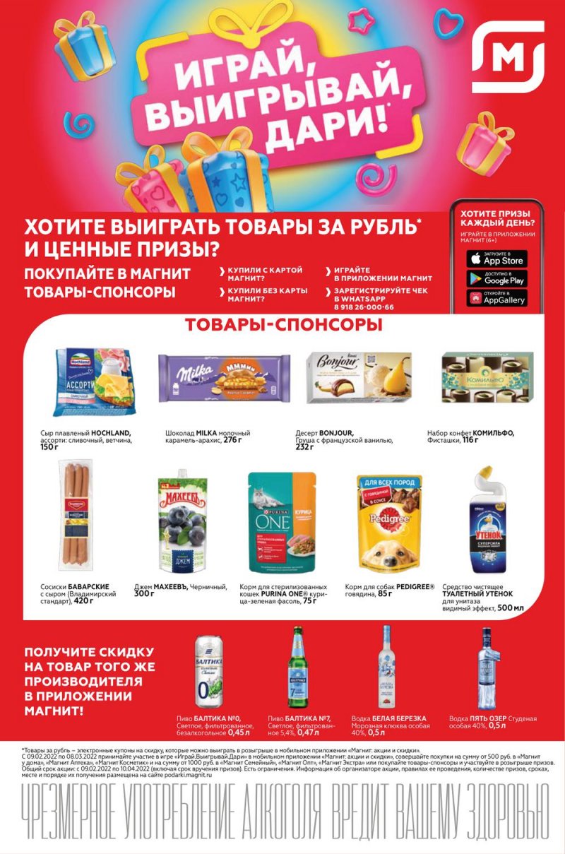 Каталог Магнит с 2 по 8 марта 2022 года страница 21