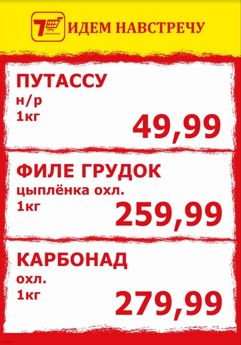 Каталог Семишагофф с 28 февраля по 6 марта 2022 года страница 13