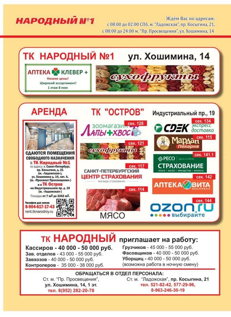 Каталог Народный с 1 по 15 марта 2022 года страница 8