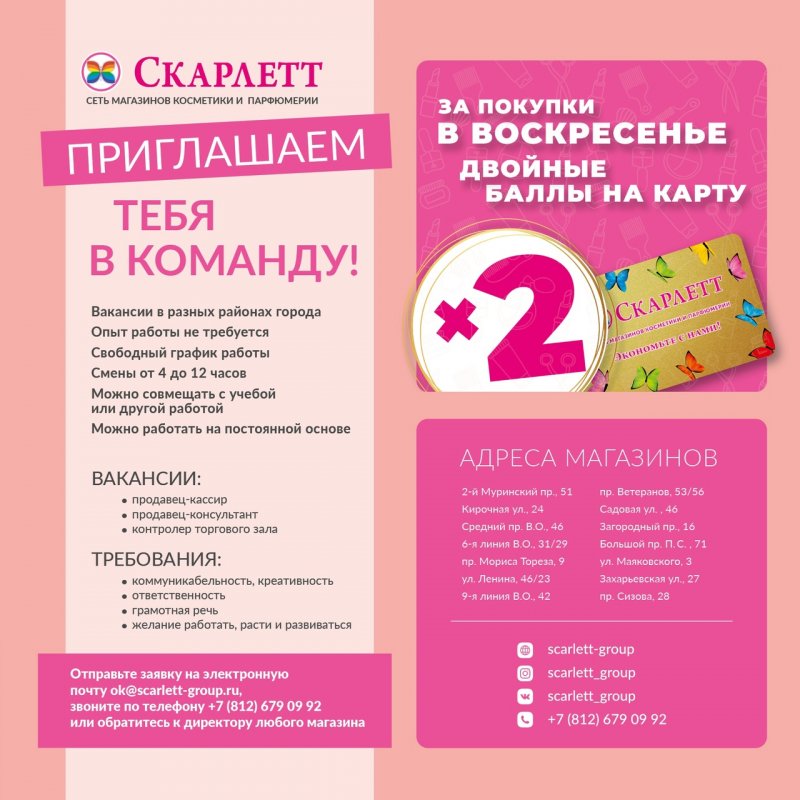 Каталог Скарлетт с 1 по 31 марта 2022 года страница 19