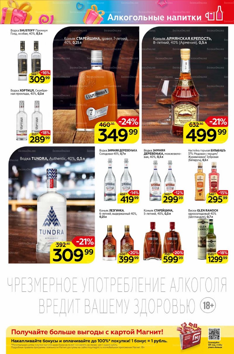 Каталог Магнит «Алкоголь» с 2 по 8 марта 2022 года страница 3