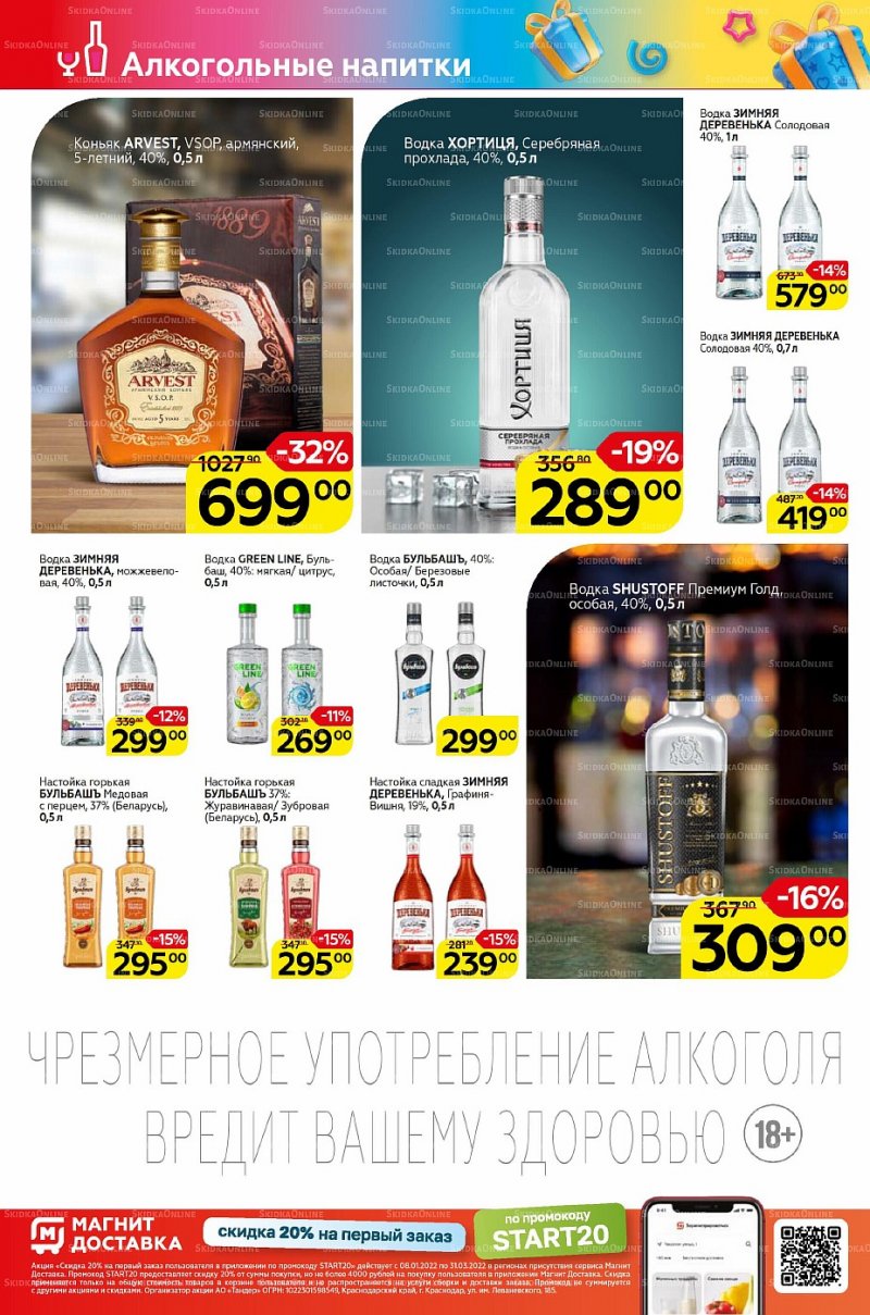 Каталог Магнит Семейный с 2 по 8 марта 2022 года страница 30