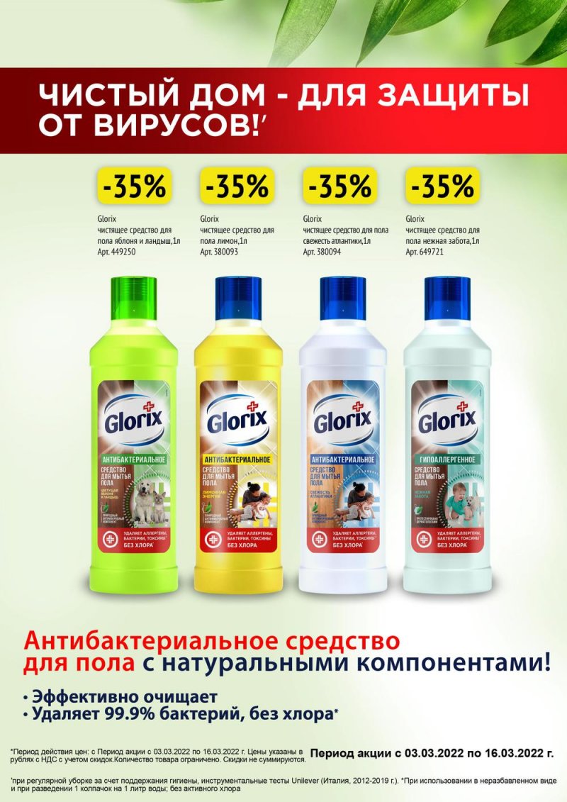 Каталог МЕТРО «Выгодные предложения на косметические средства» с 3 по 16 марта 2022 года страница 2