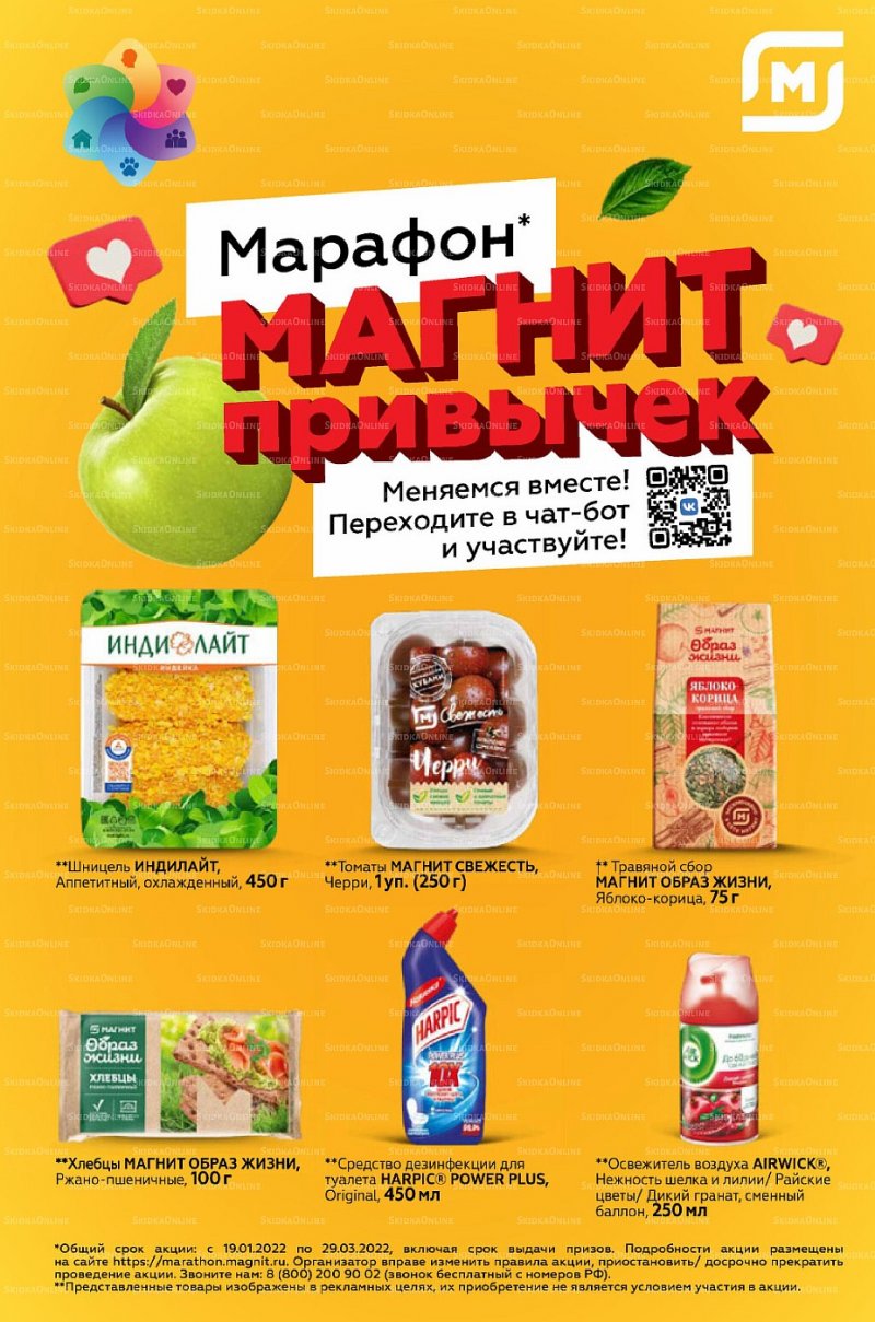 Каталог Магнит с 9 по 15 марта 2022 года страница 21
