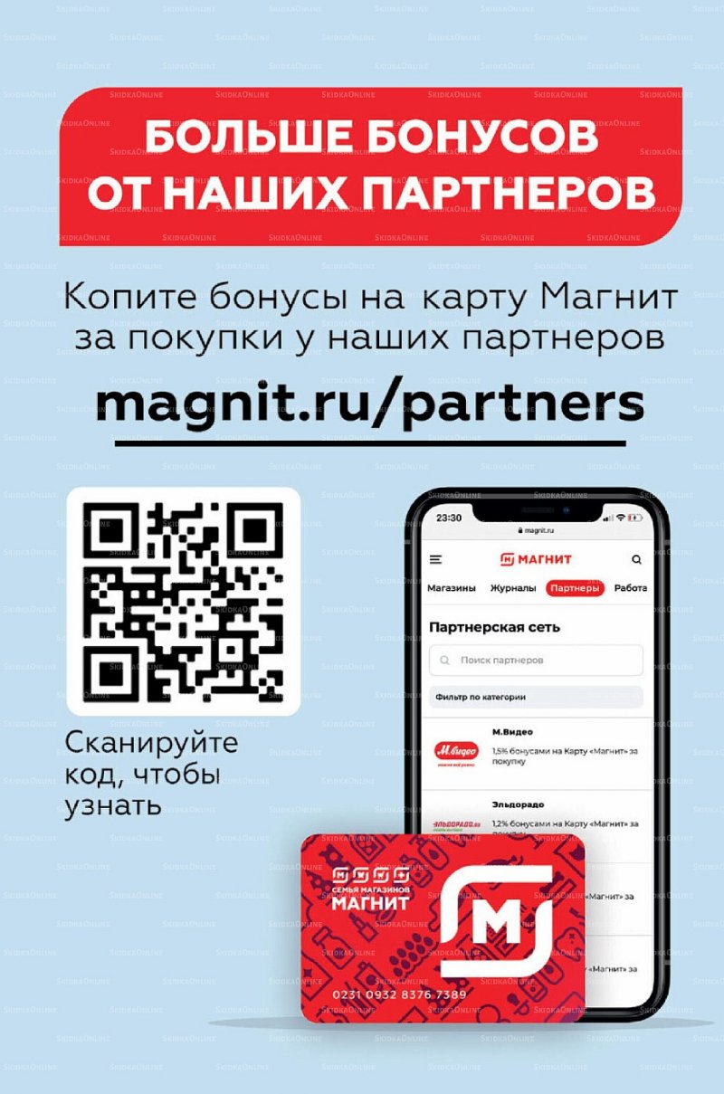 Каталог Магнит с 9 по 15 марта 2022 года страница 23