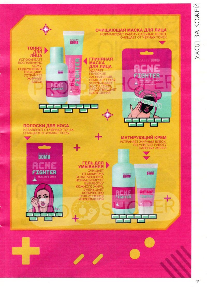 Каталог Магнит Косметик с 9 марта по 5 апреля 2022 года страница 15
