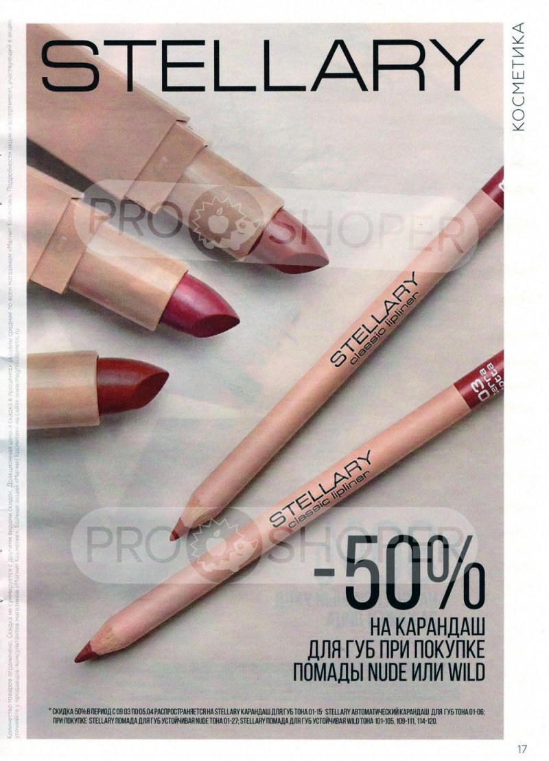 Каталог Магнит Косметик с 9 марта по 5 апреля 2022 года страница 17