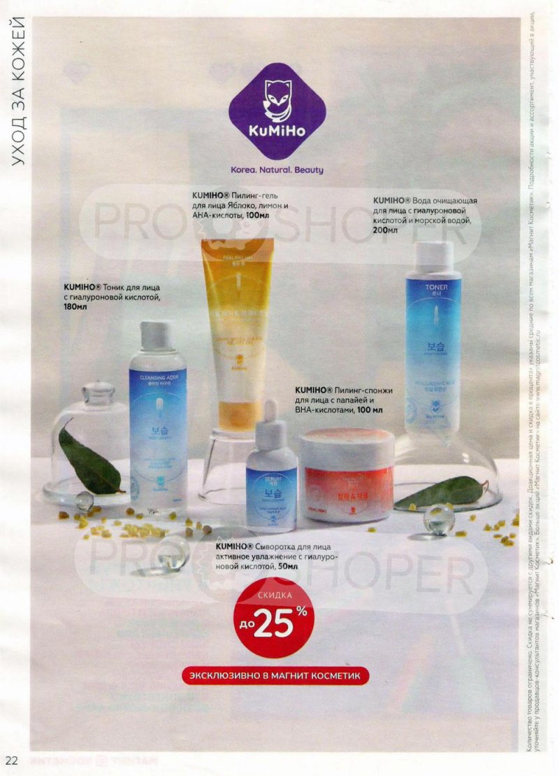 Каталог Магнит Косметик с 9 марта по 5 апреля 2022 года страница 22