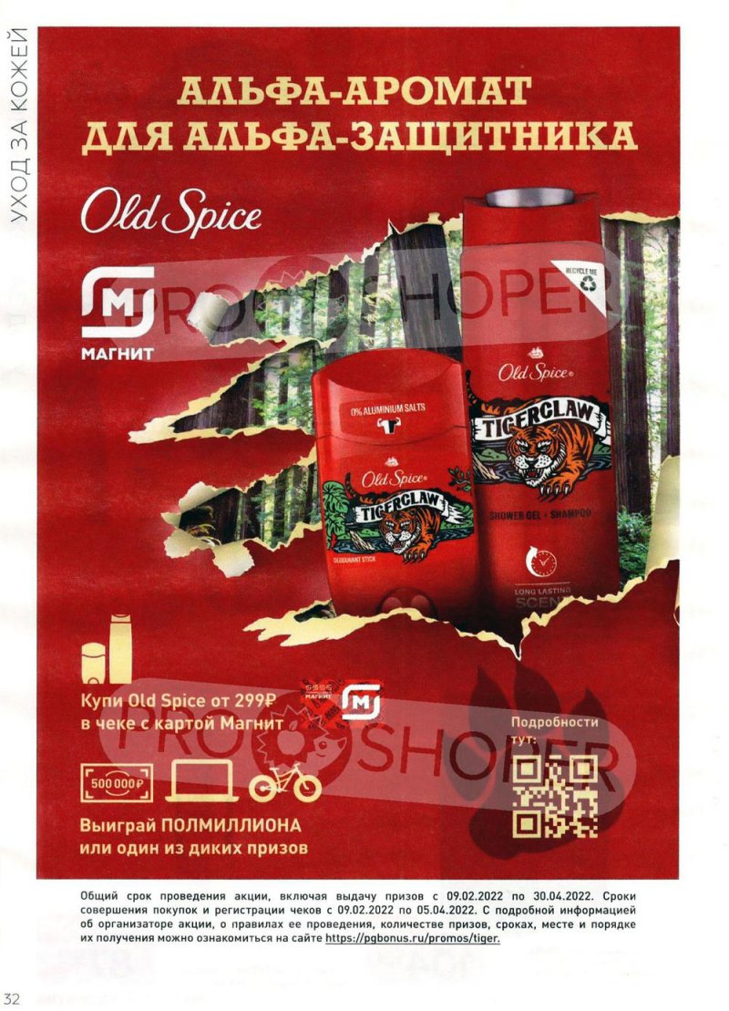 Каталог Магнит Косметик с 9 марта по 5 апреля 2022 года страница 32