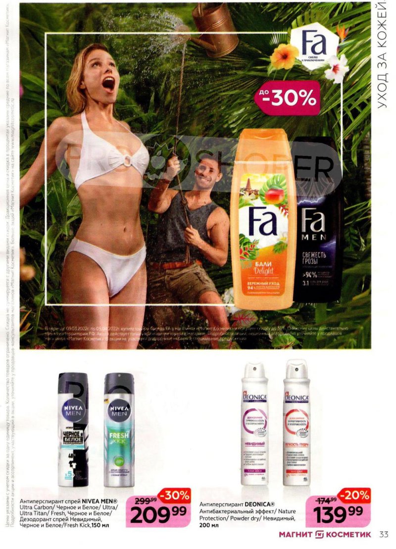 Каталог Магнит Косметик с 9 марта по 5 апреля 2022 года страница 33