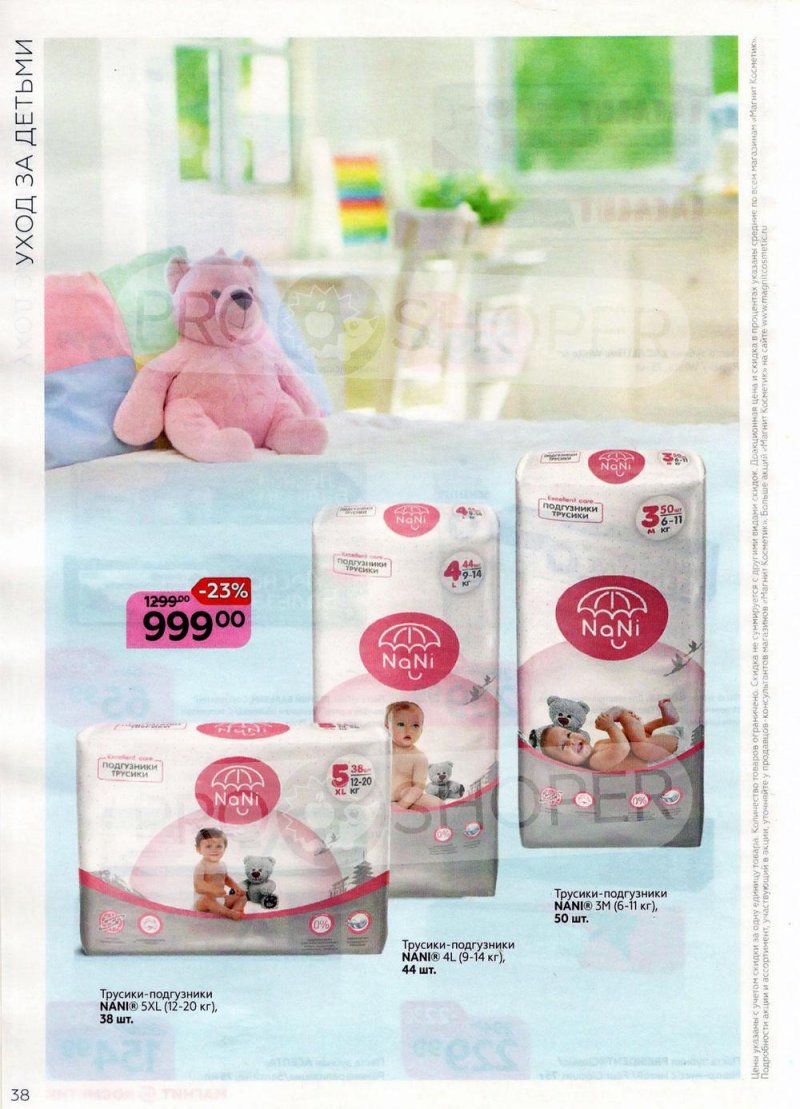 Каталог Магнит Косметик с 9 марта по 5 апреля 2022 года страница 38