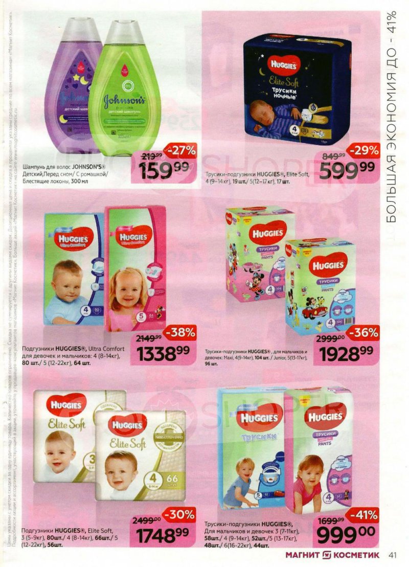 Каталог Магнит Косметик с 9 марта по 5 апреля 2022 года страница 41