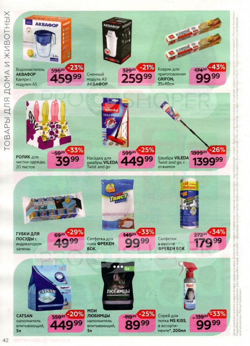 Каталог Магнит Косметик с 9 марта по 5 апреля 2022 года страница 42