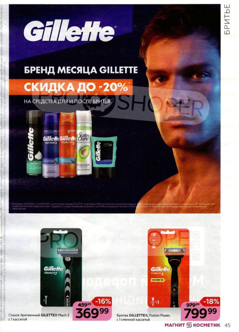 Каталог Магнит Косметик с 9 марта по 5 апреля 2022 года страница 45