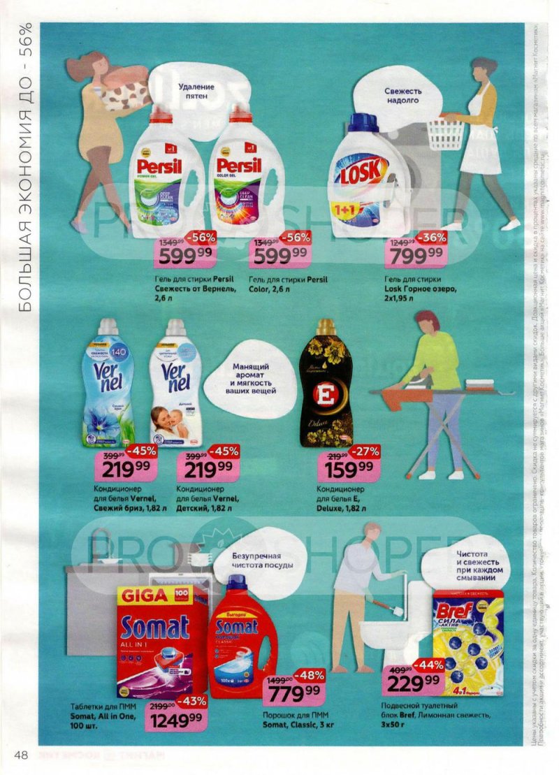 Каталог Магнит Косметик с 9 марта по 5 апреля 2022 года страница 48