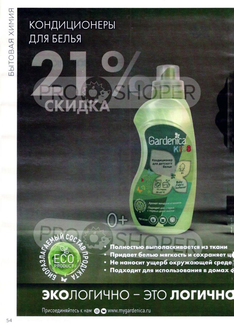 Каталог Магнит Косметик с 9 марта по 5 апреля 2022 года страница 54
