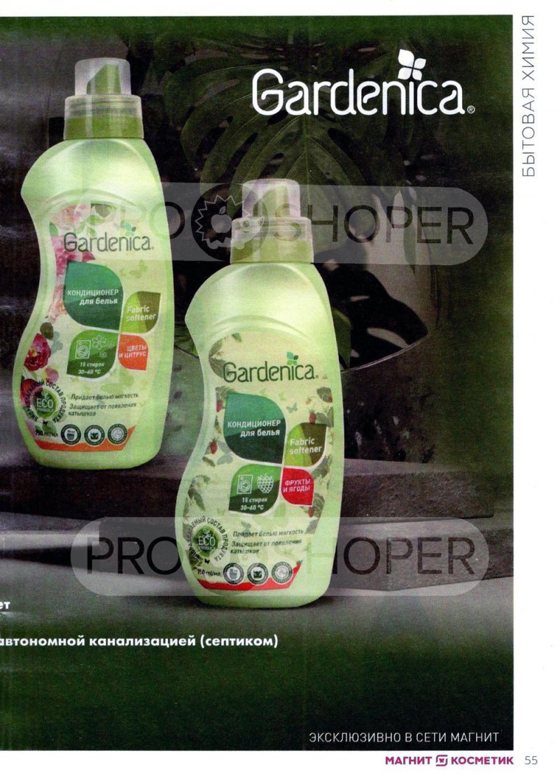 Каталог Магнит Косметик с 9 марта по 5 апреля 2022 года страница 55