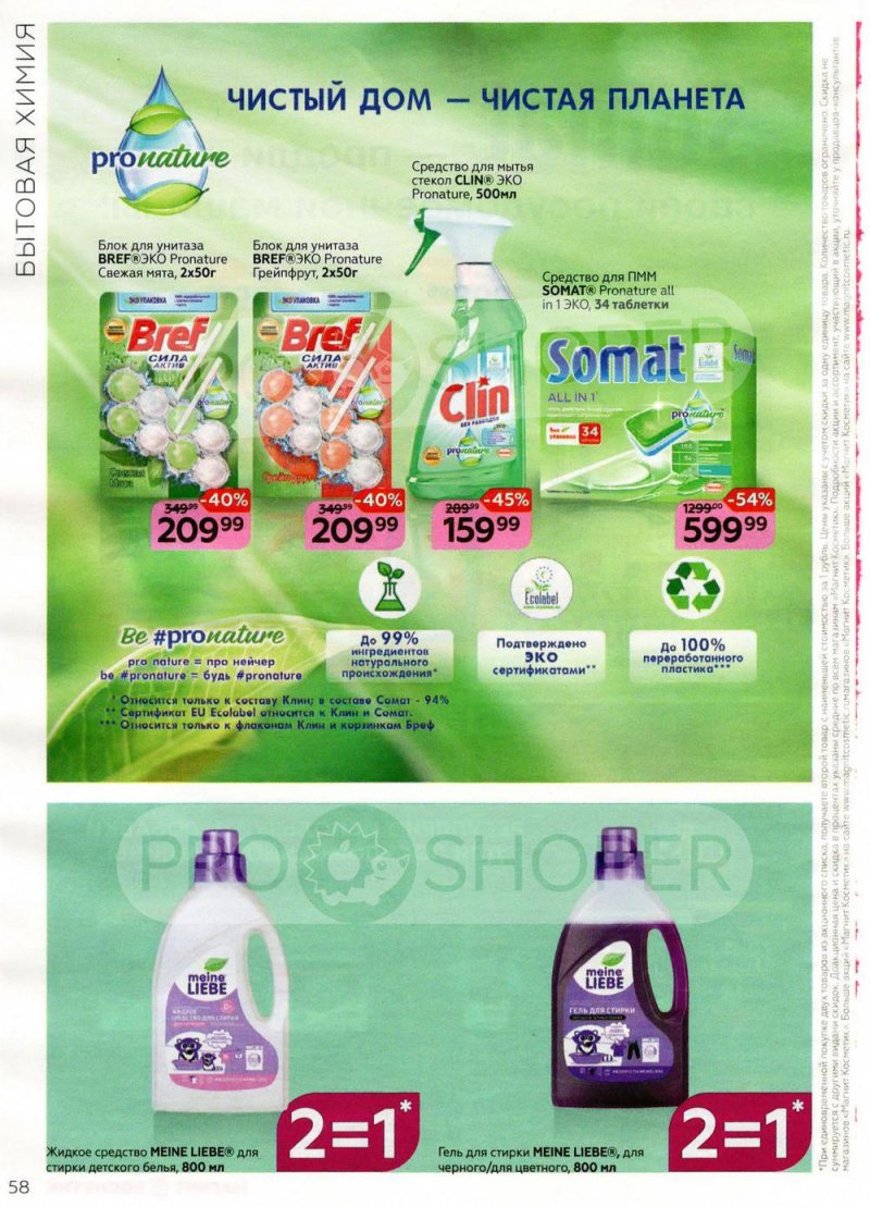 Каталог Магнит Косметик с 9 марта по 5 апреля 2022 года страница 58
