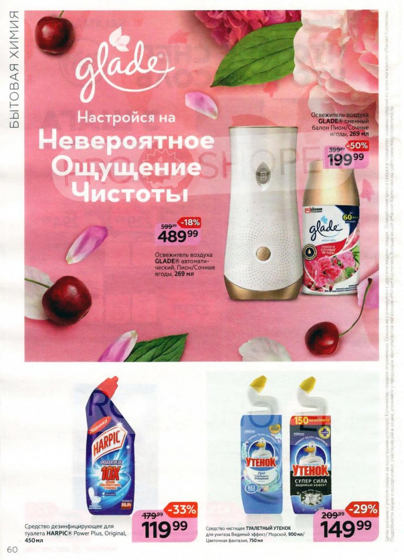 Каталог Магнит Косметик с 9 марта по 5 апреля 2022 года страница 60