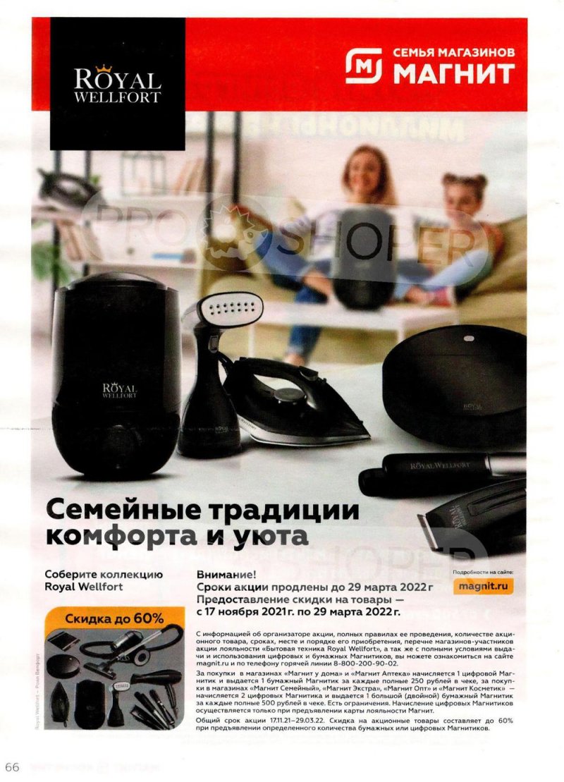 Каталог Магнит Косметик с 9 марта по 5 апреля 2022 года страница 66