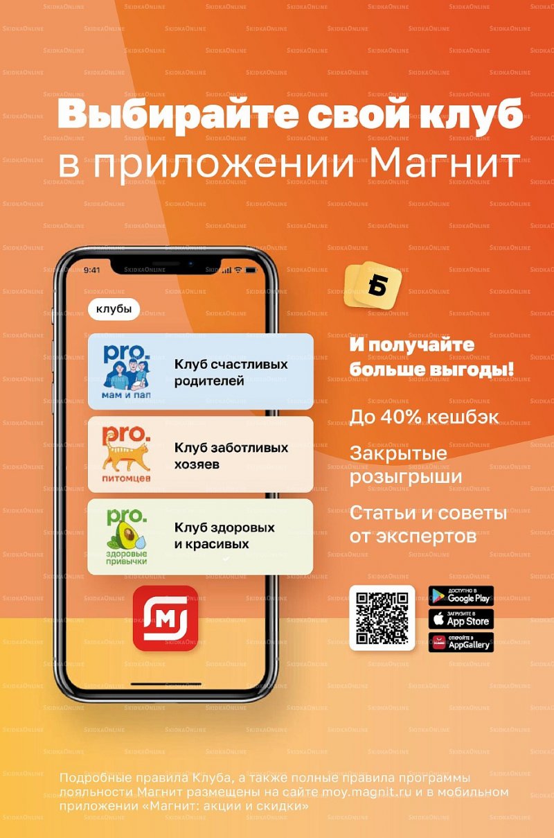 Каталог Магнит Семейный с 9 по 15 марта 2022 года страница 25