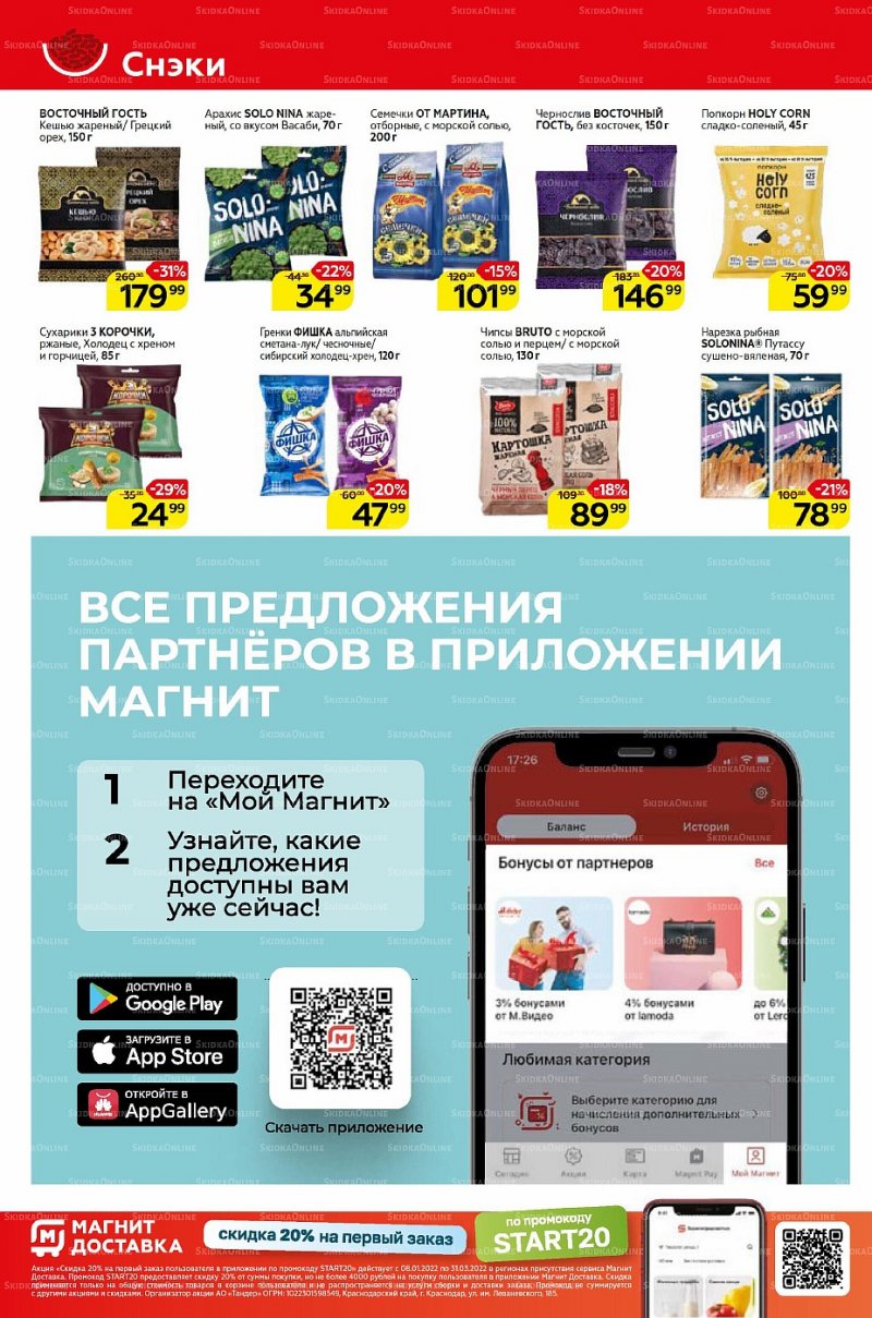 Каталог Магнит Семейный с 9 по 15 марта 2022 года страница 26