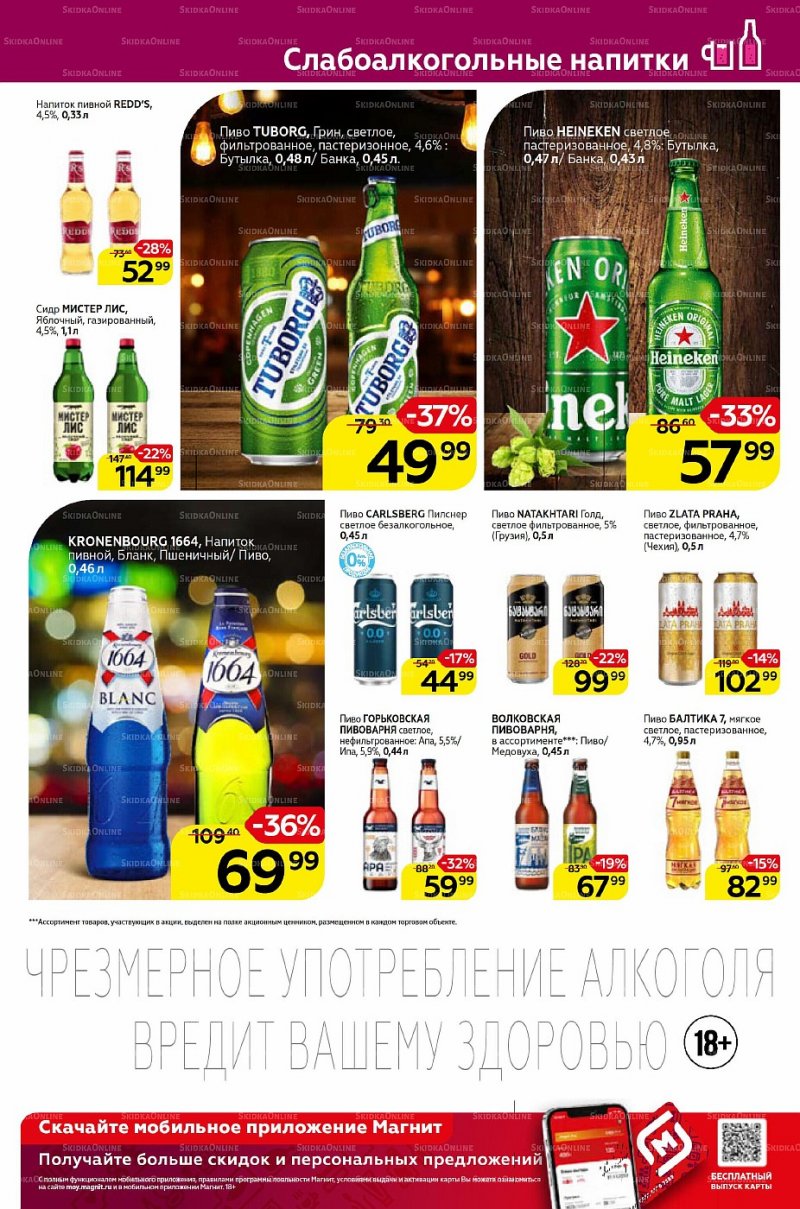 Каталог Магнит Семейный с 9 по 15 марта 2022 года страница 27