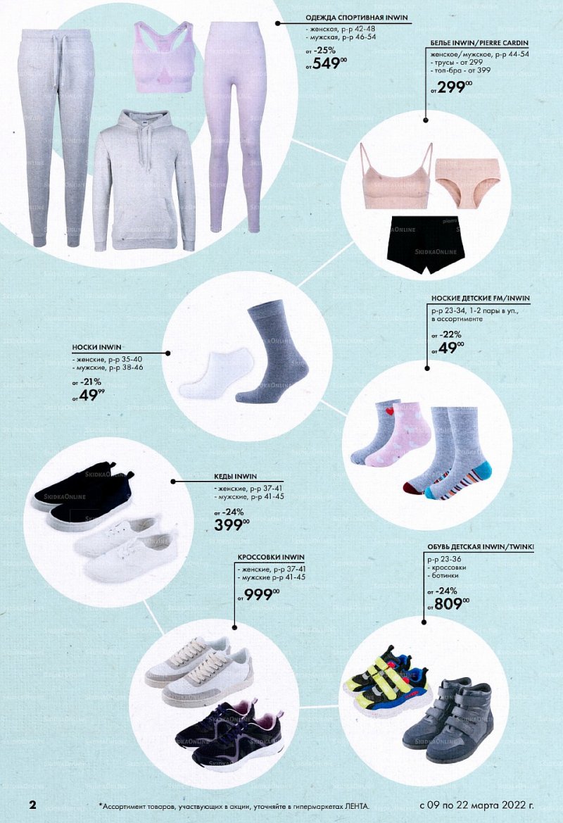 Каталог Лента «Время красоты» с 9 по 22 марта 2022 года страница 2