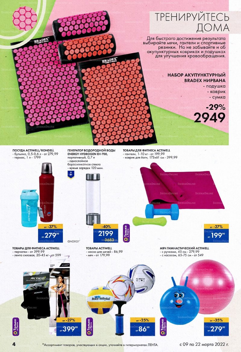 Каталог Лента «Время красоты» с 9 по 22 марта 2022 года страница 4