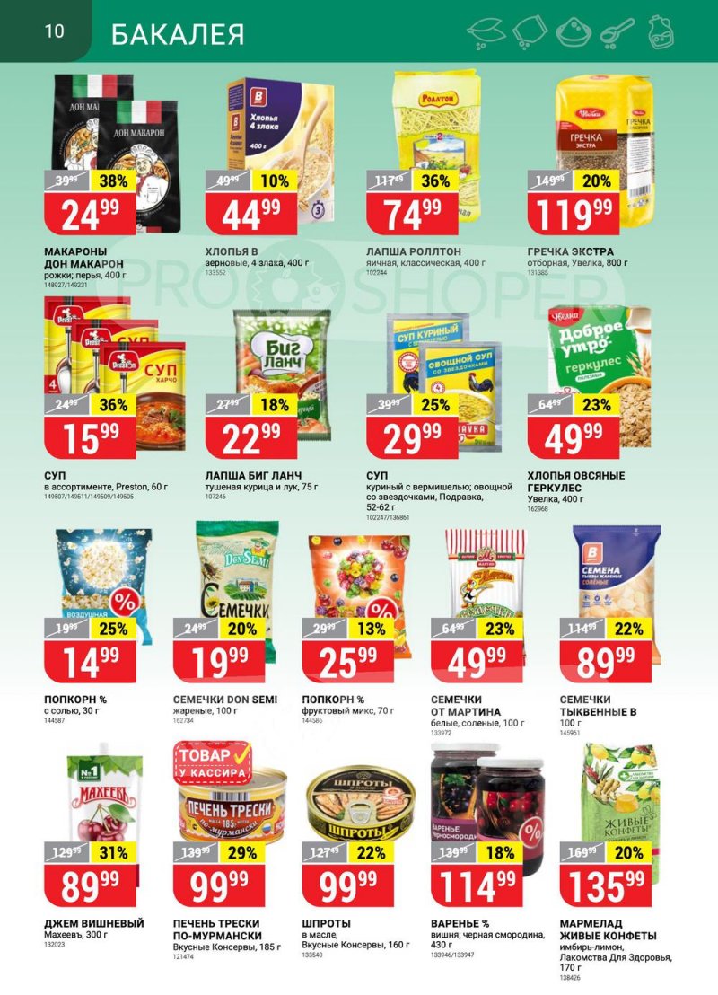 Каталог Верный с 15 по 21 марта 2022 года страница 10