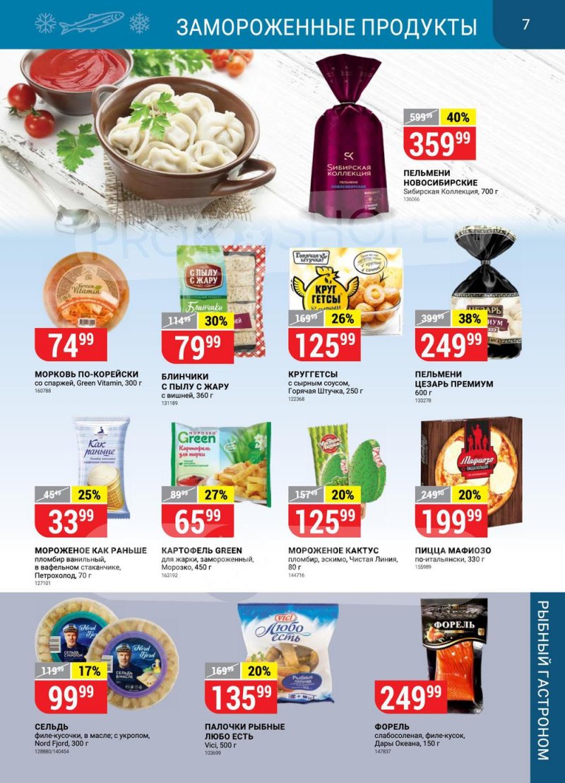 Каталог Верный с 15 по 21 марта 2022 года страница 7