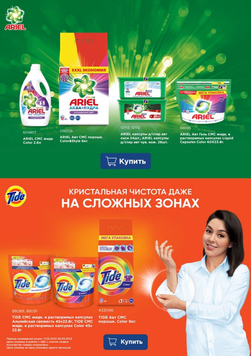 Каталог МЕТРО «Выгодные предложения на бытовую химию» с 17 по 30 марта 2022 года страница 2