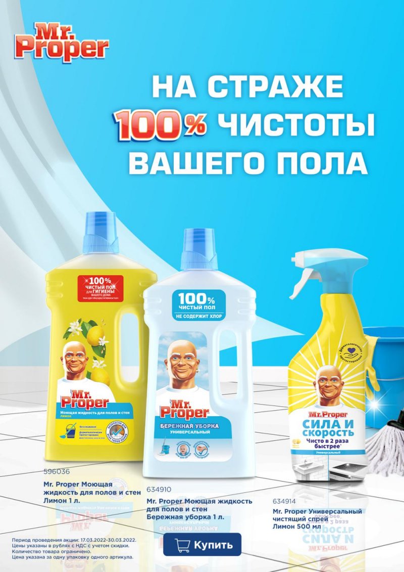 Каталог МЕТРО «Выгодные предложения на бытовую химию» с 17 по 30 марта 2022 года страница 5