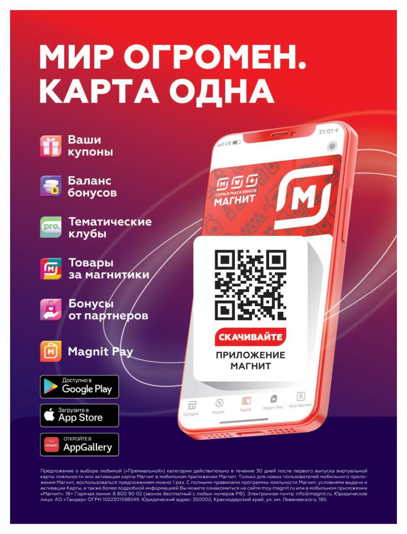 Журнал Мой Магнит на Март 2022 год страница 147