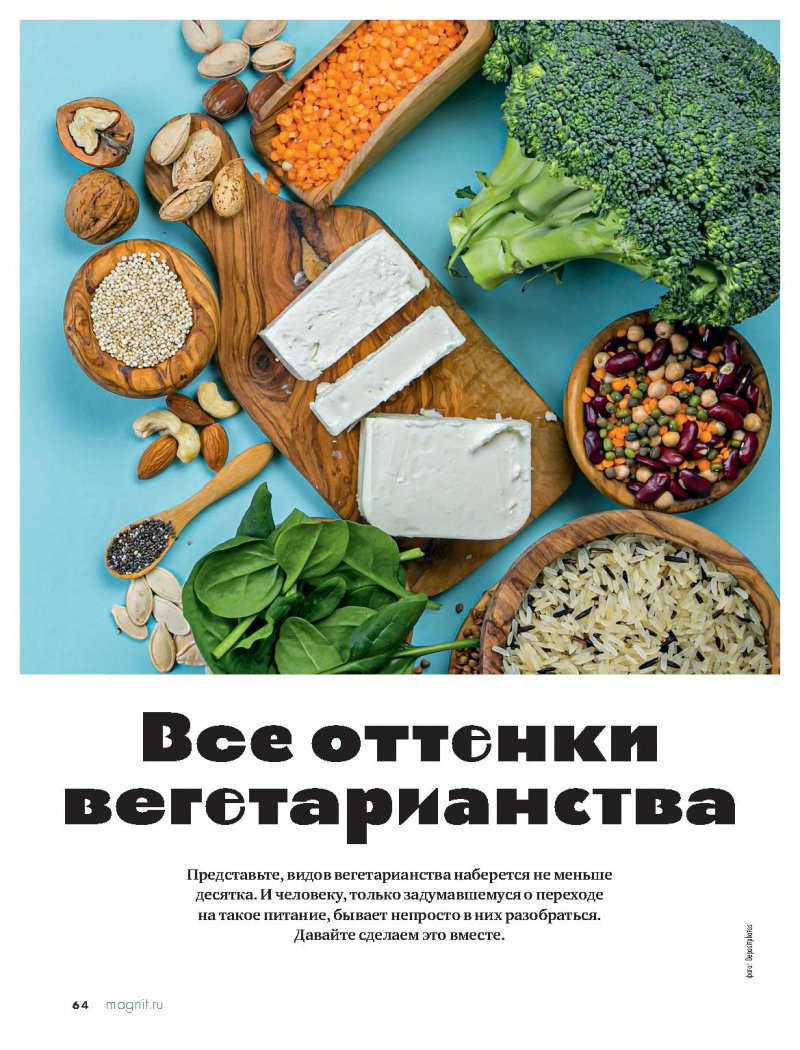 Журнал Мой Магнит на Март 2022 год страница 66