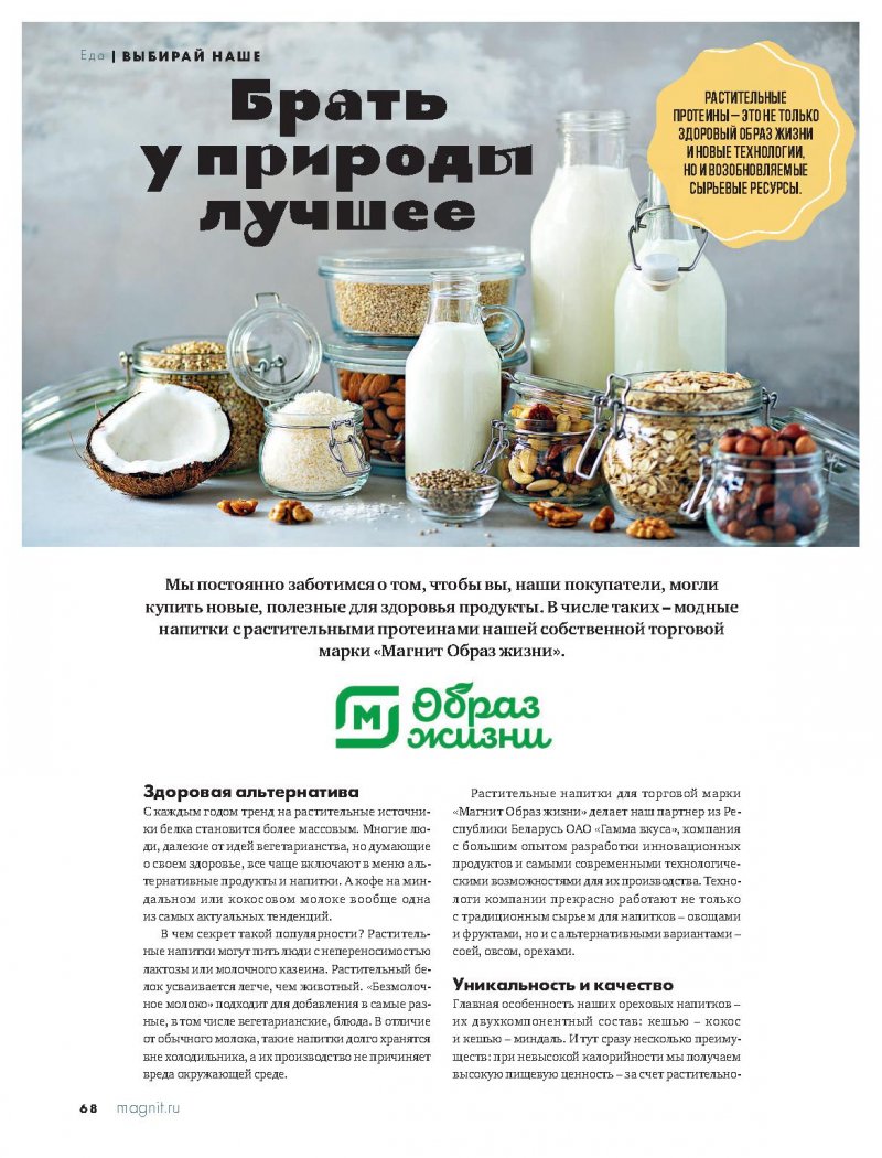 Журнал Мой Магнит на Март 2022 год страница 70