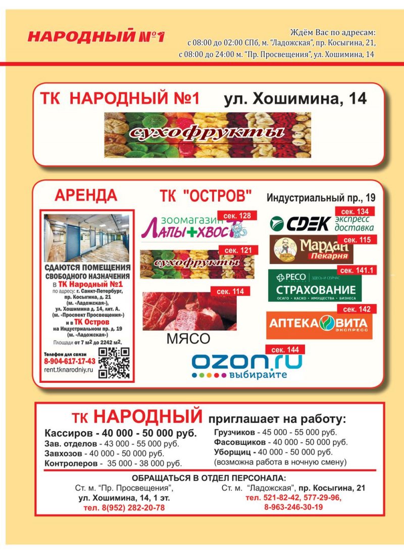 Каталог Народный с 16 по 31 марта 2022 года страница 8