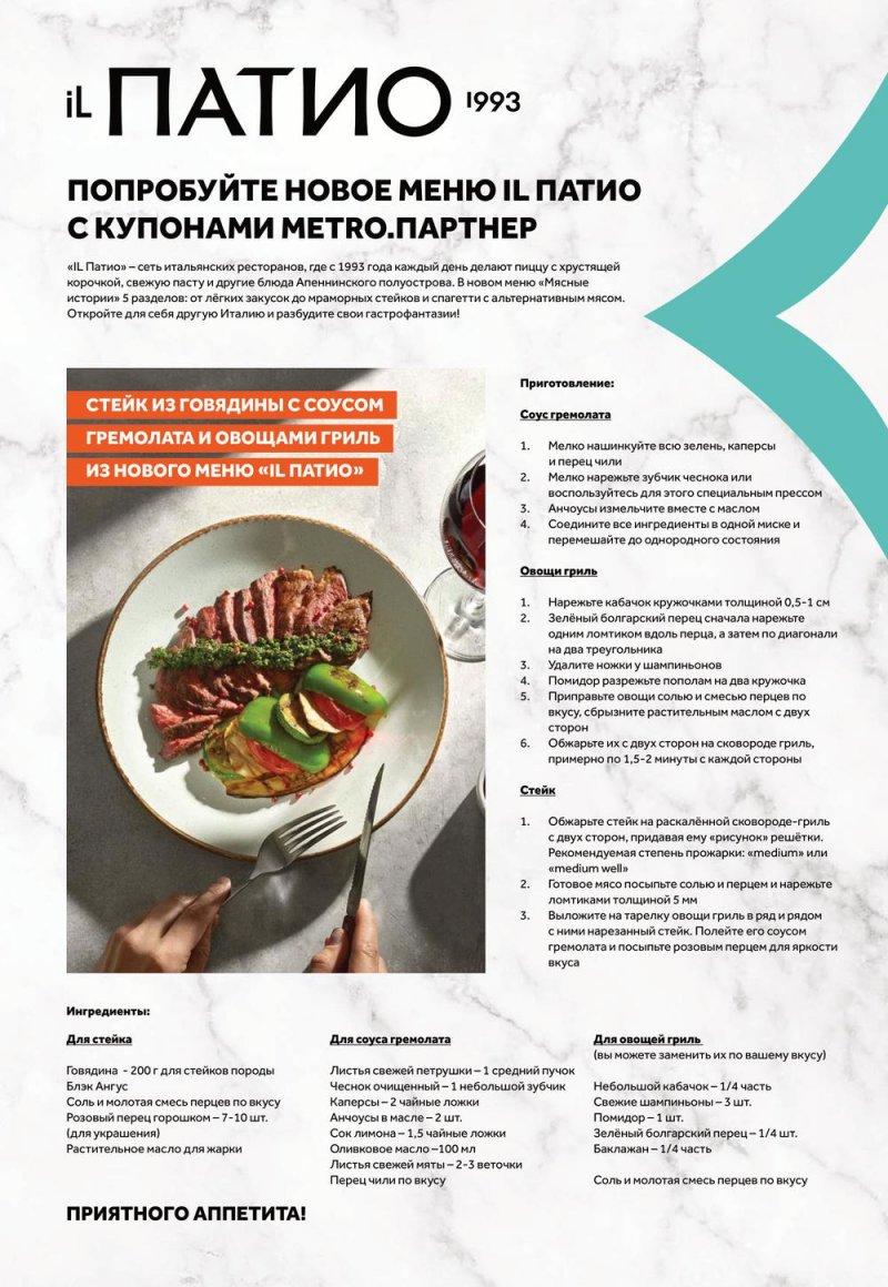 Каталог МЕТРО с 17 по 30 марта 2022 года страница 2