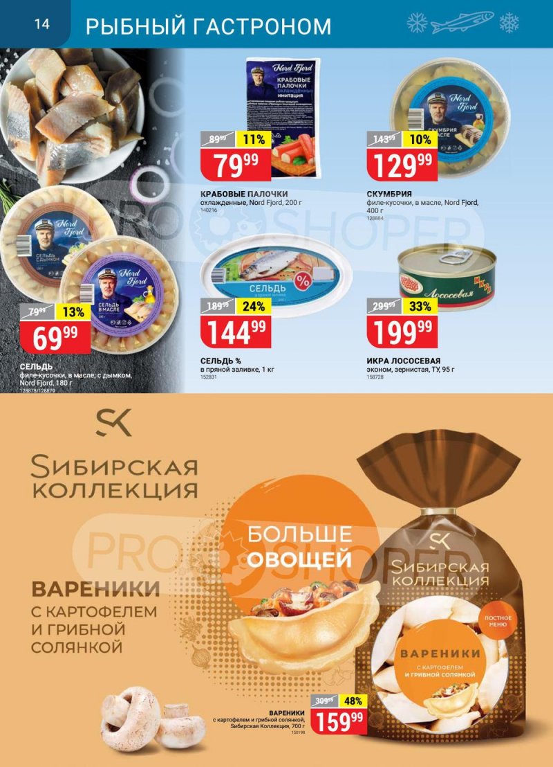 Каталог Верный «Сезонный каталог» с 17 марта по 27 апреля 2022 года страница 14