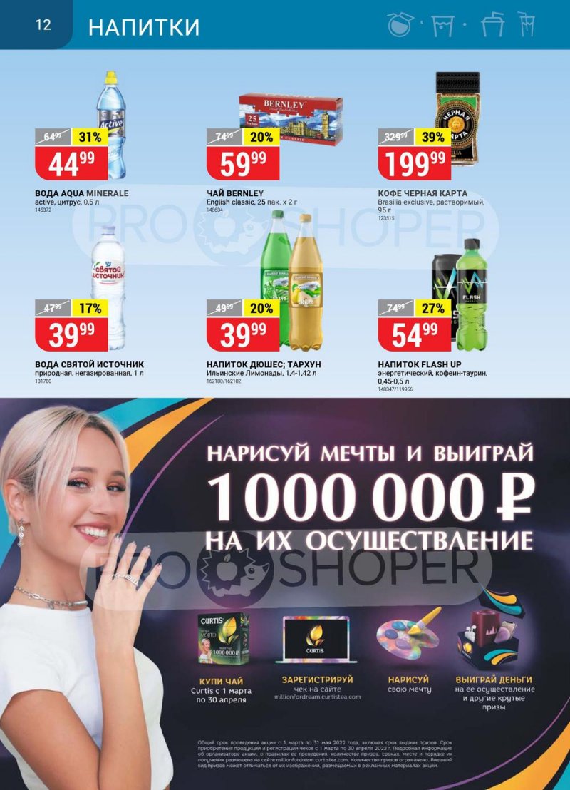 Каталог Верный с 22 по 28 марта 2022 года страница 12