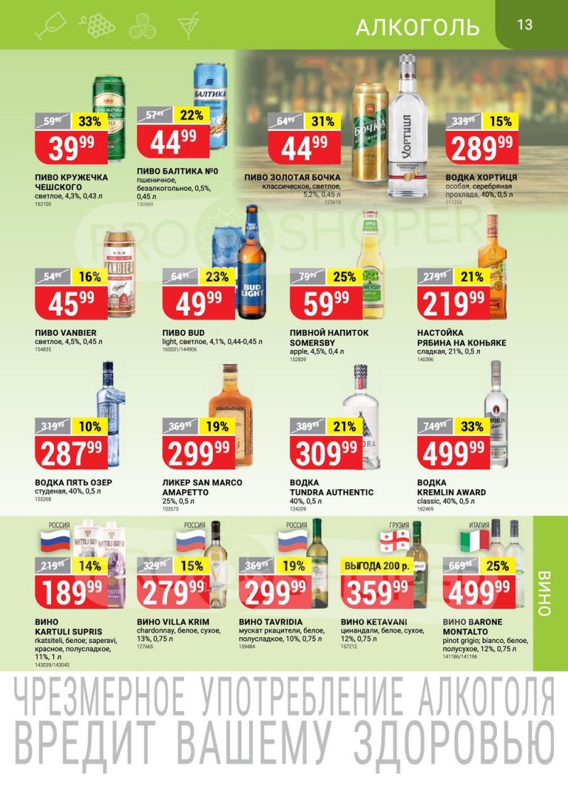 Каталог Верный с 22 по 28 марта 2022 года страница 13