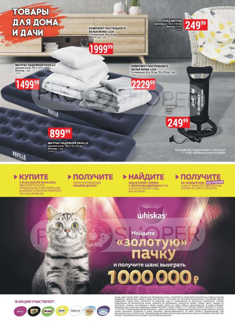 Каталог Верный с 22 по 28 марта 2022 года страница 14